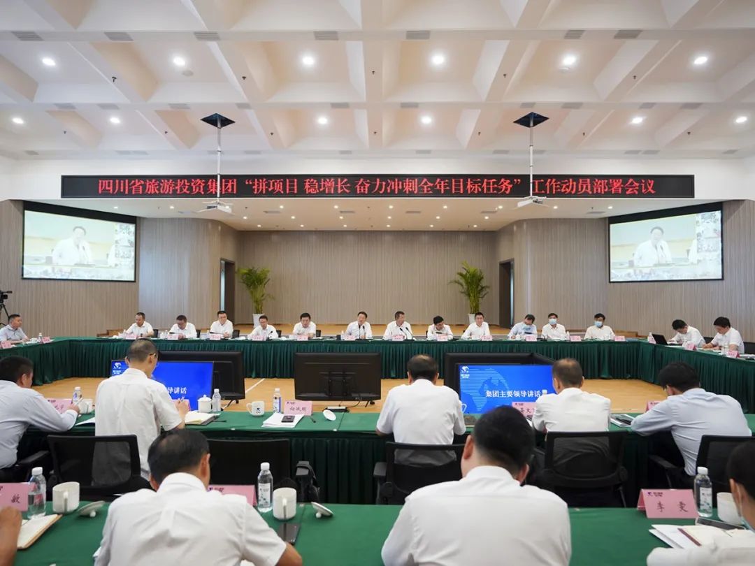 腾博手机官网集团召开“拼项目 稳增添 奋力冲刺整年目的使命”事情发动安排会