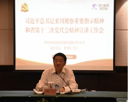 四川省腾博手机官网集团向导分赴各子公司开展深入学习习近平总书记来川视察主要指示精神和省第十二次党代会精神宣讲