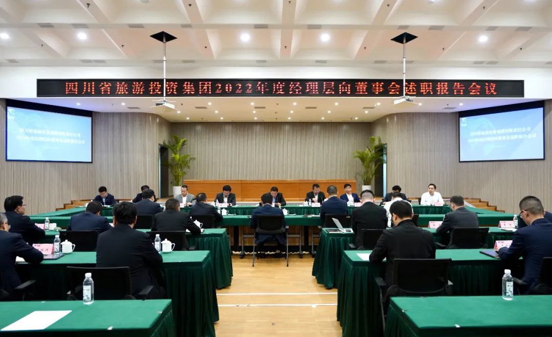 省腾博手机官网集团召开2022年度司理层向董事会述职报告会